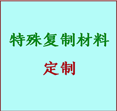  嵊泗书画复制特殊材料定制 嵊泗宣纸打印公司 嵊泗绢布书画复制打印