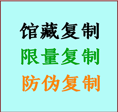  嵊泗书画防伪复制 嵊泗书法字画高仿复制 嵊泗书画宣纸打印公司