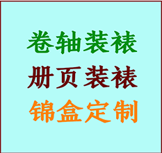 嵊泗书画装裱公司嵊泗册页装裱嵊泗装裱店位置嵊泗批量装裱公司